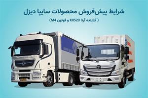 بخشنامه پیش فروش محصولات شرکت سایپادیزل